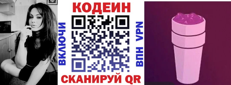 Кодеин напиток Lean (лин)  Красноармейск 